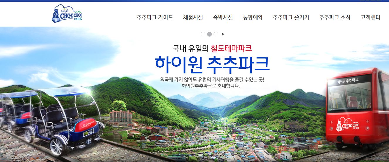 기차 테마공원 하이원츄츄파크~ 햇빛누리에서 30분